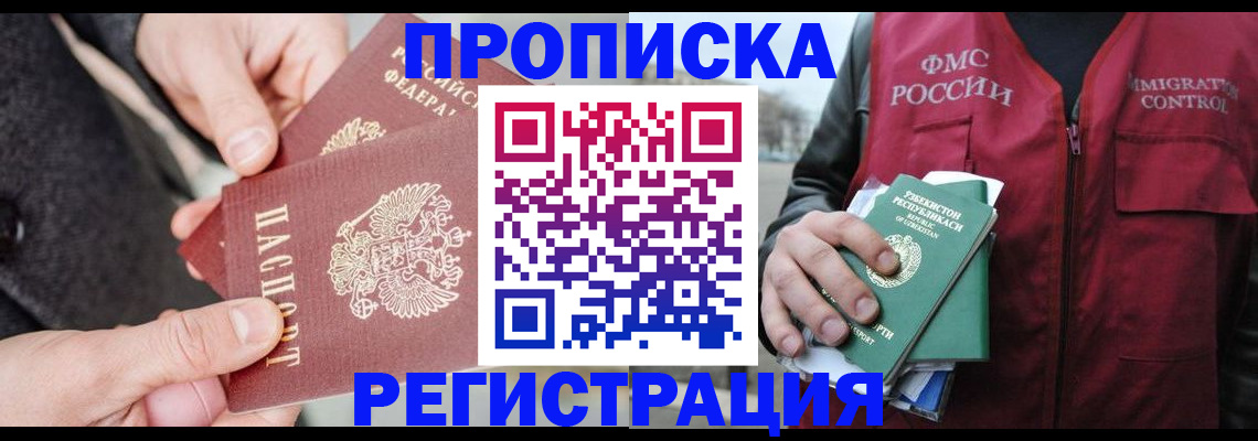 временная регистрация недорого в Псковской области